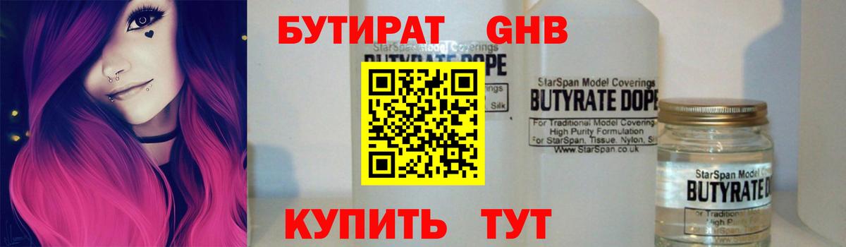Бутират BDO  Бутират  Домодедово  Вход с VPN 