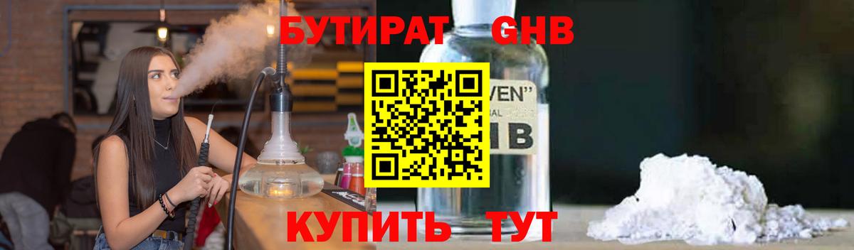 БУТИРАТ жидкий экстази Домодедово
