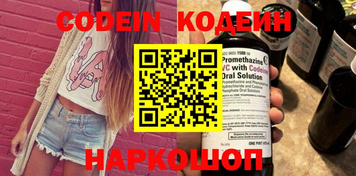 Домодедово  Кодеин Purple Drank  Вход с VPN 