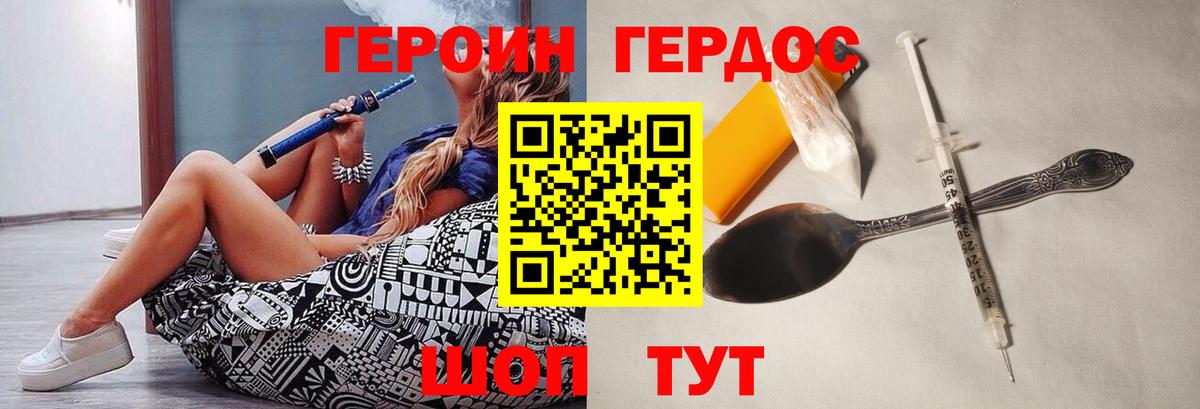 ГЕРОИН VHQ Домодедово
