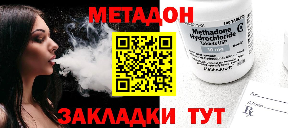 Домодедово  Метадон мёд  Вход с VPN  Метадон VHQ 