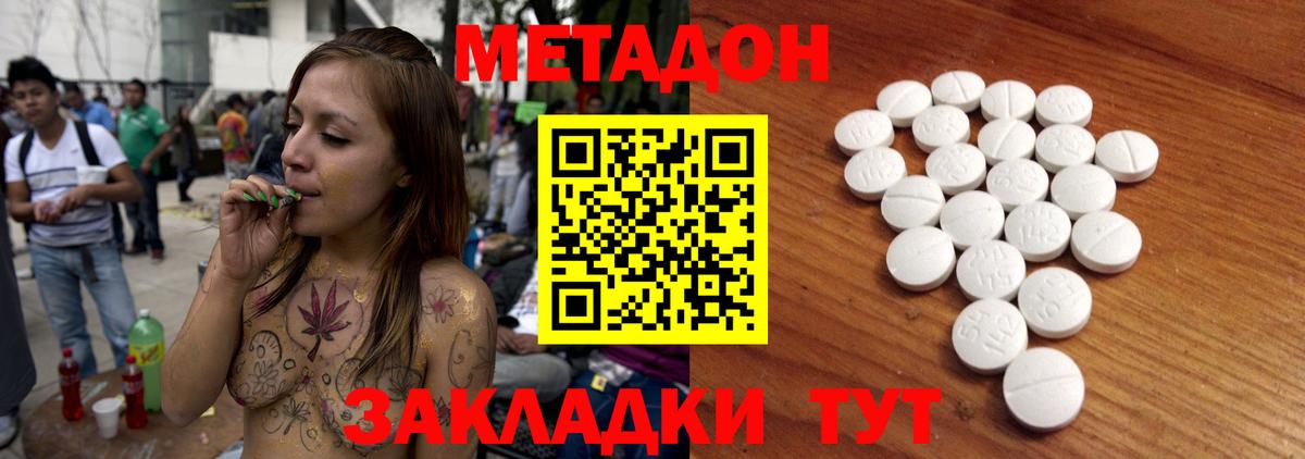 МЕТАДОН кристалл Домодедово